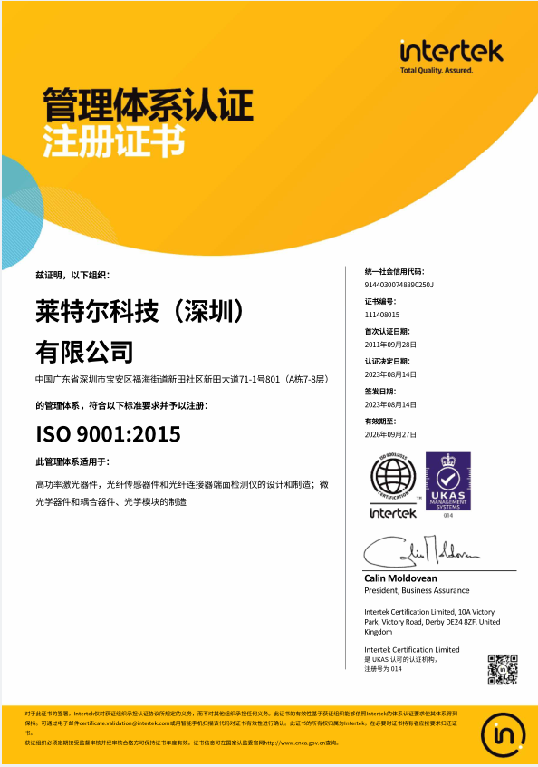 管理体系认证20230814 中文版